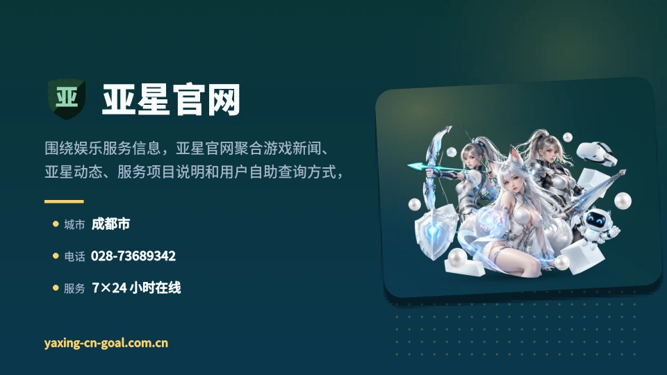 亚星官网简介